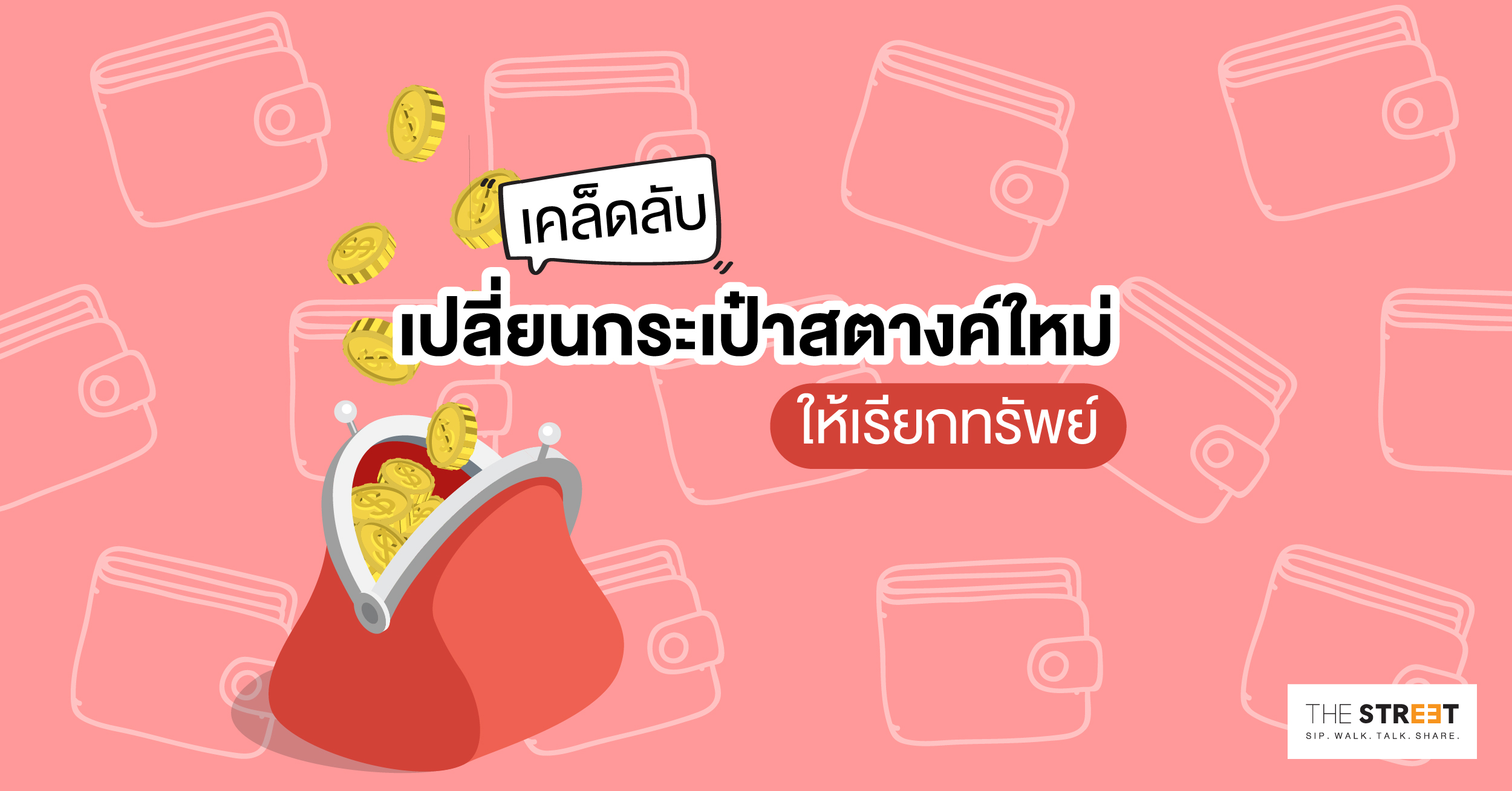 เคล็ดลับเปลี่ยนกระเป๋าสตางค์ใหม่และเลือกสีกระเป๋าเสริมดวงให้เรียกทรัพย์